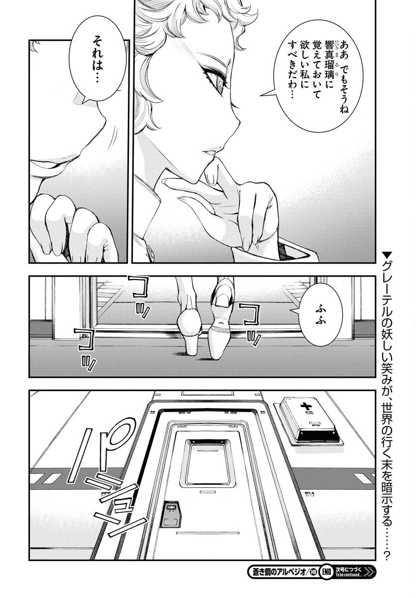 苍蓝钢铁战舰 第149話 - 16