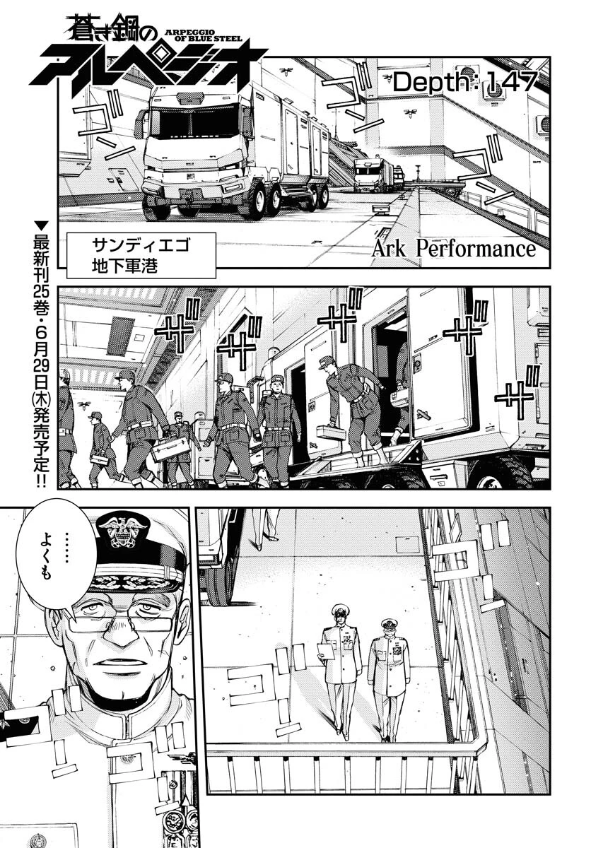 苍蓝钢铁战舰 第147話 - 2