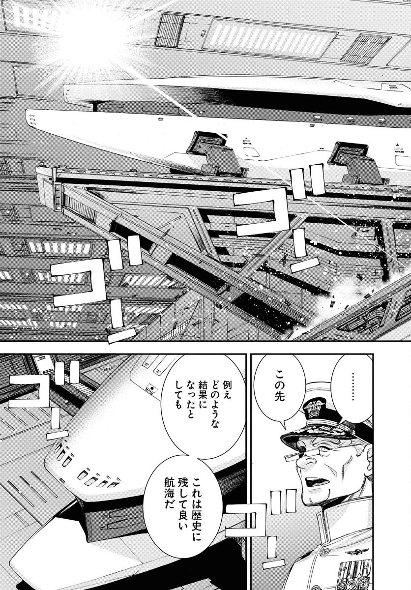 苍蓝钢铁战舰 第147話 - 4