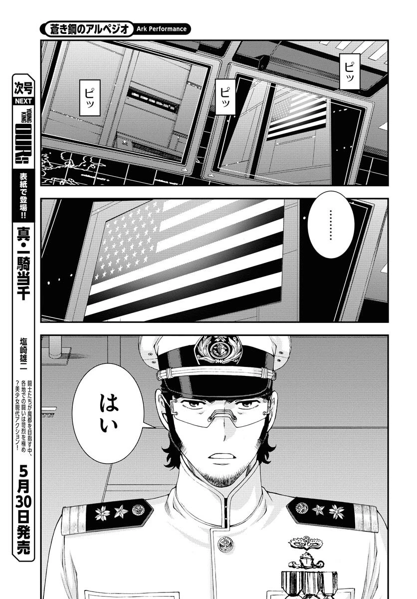 苍蓝钢铁战舰 第147話 - 6