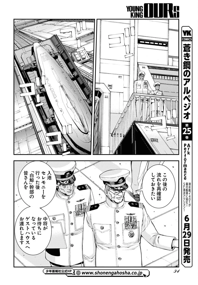 苍蓝钢铁战舰 第147話 - 7