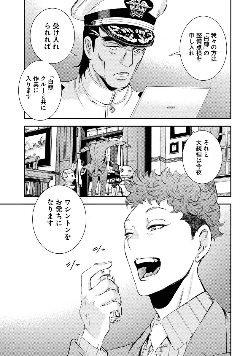 苍蓝钢铁战舰 第147話 - 8
