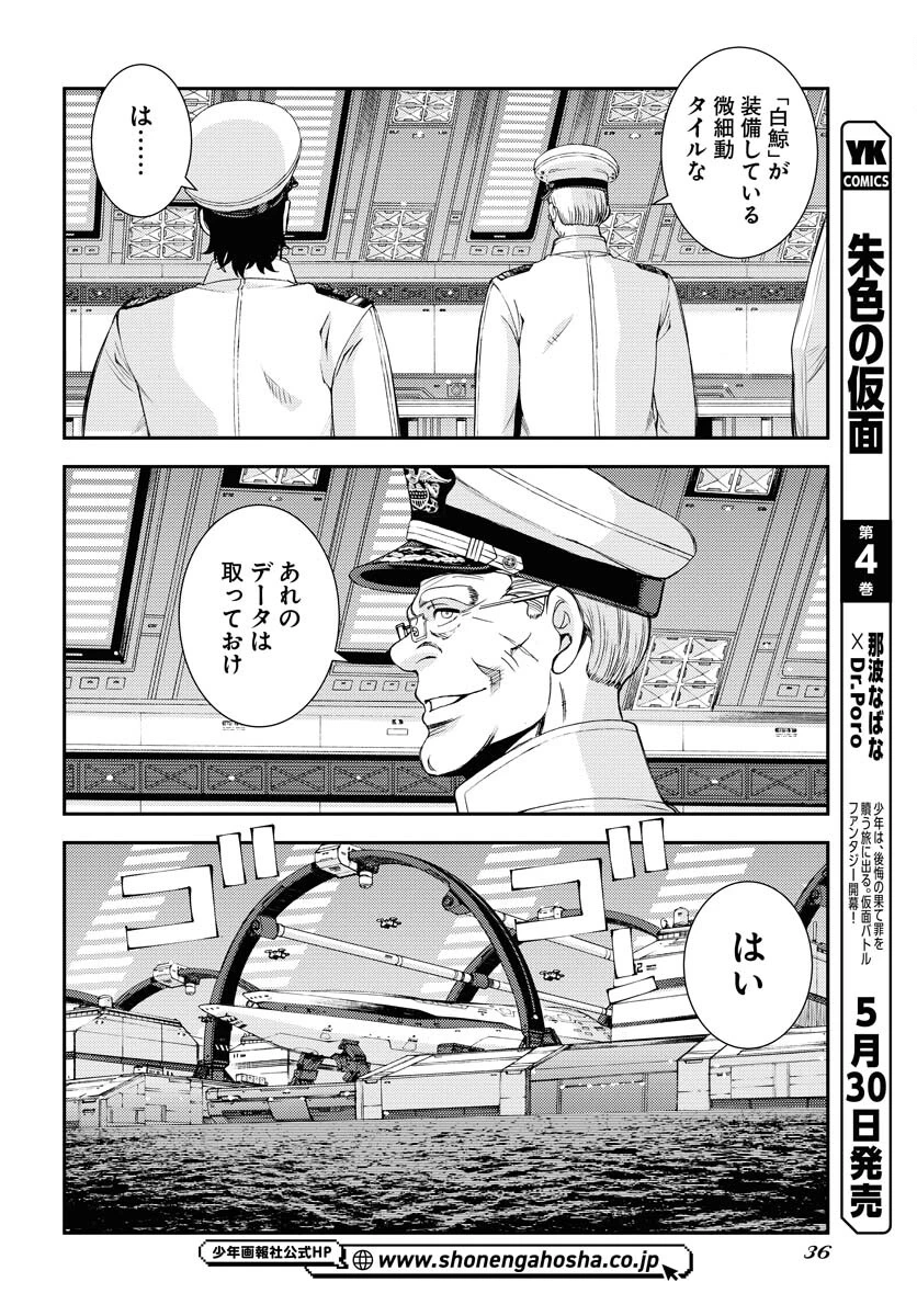 苍蓝钢铁战舰 第147話 - 9