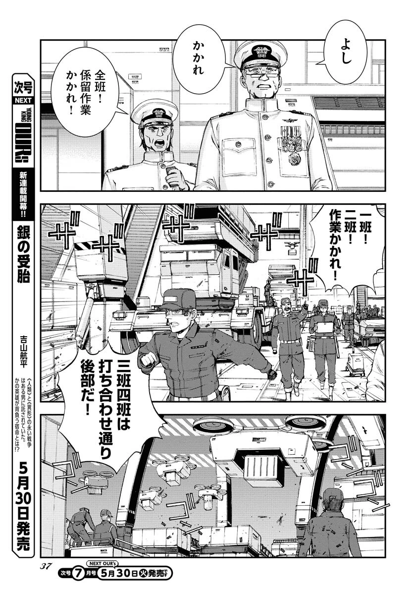 苍蓝钢铁战舰 第147話 - 10
