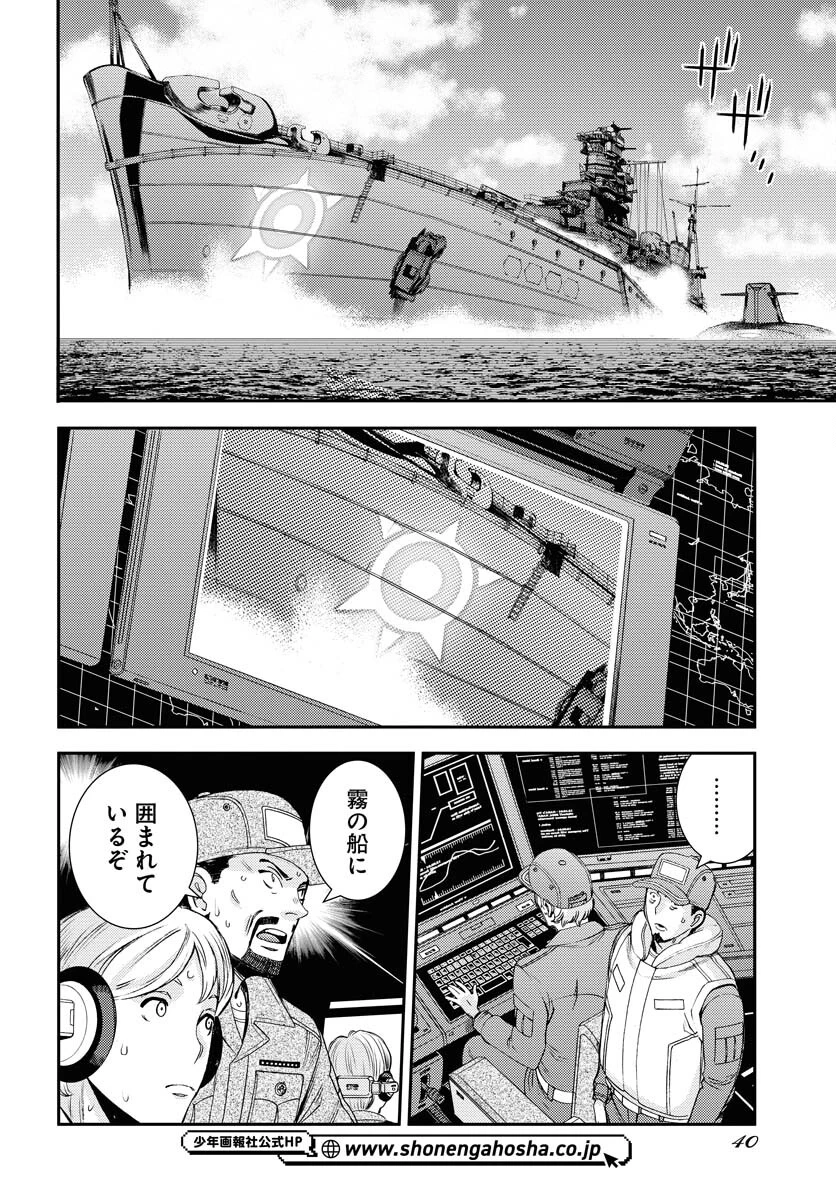 苍蓝钢铁战舰 第147話 - 13