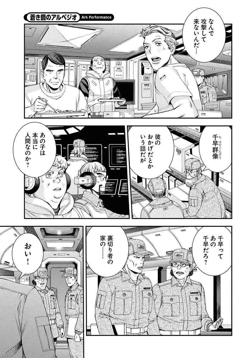 苍蓝钢铁战舰 第147話 - 14