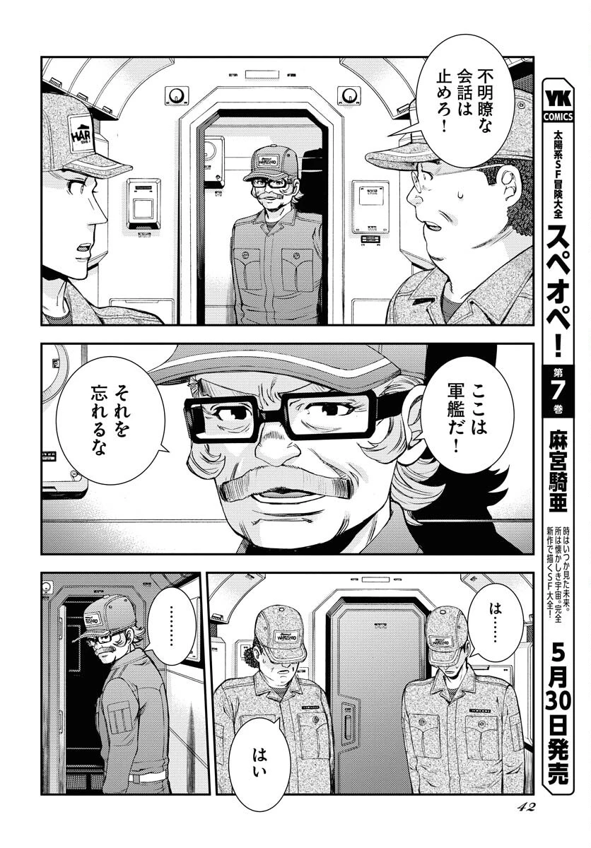 苍蓝钢铁战舰 第147話 - 15