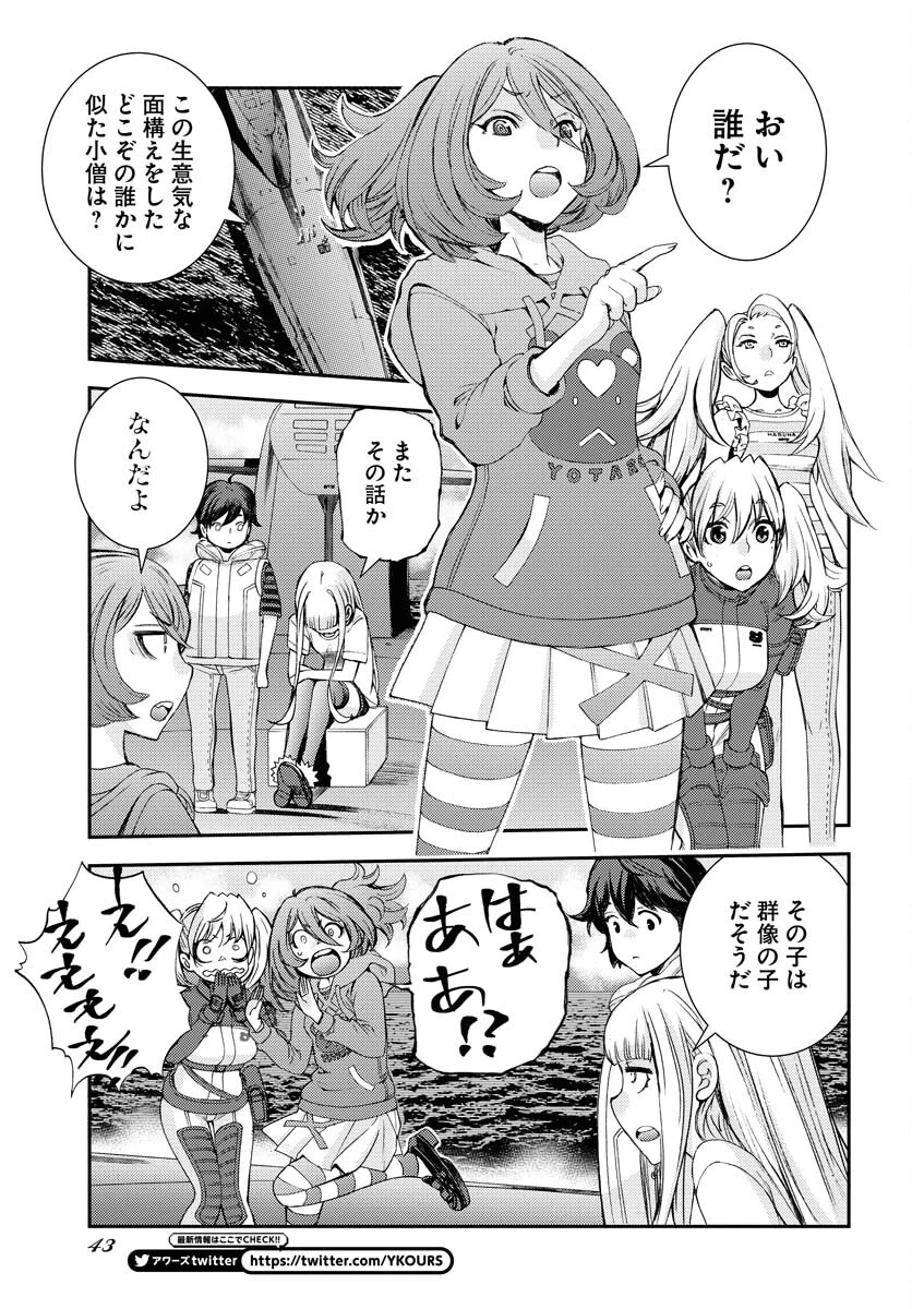 苍蓝钢铁战舰 第147話 - 16
