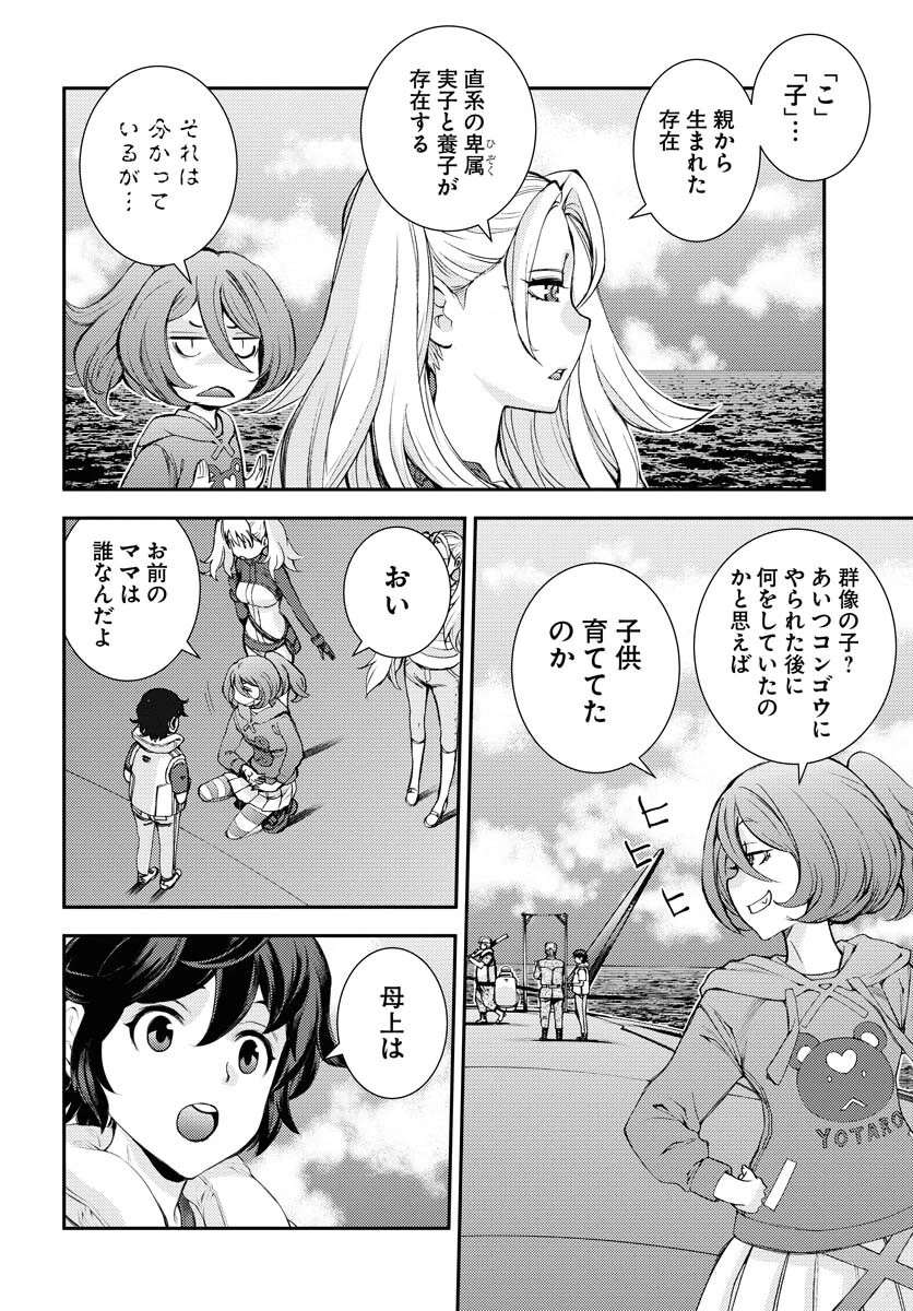 苍蓝钢铁战舰 第147話 - 17