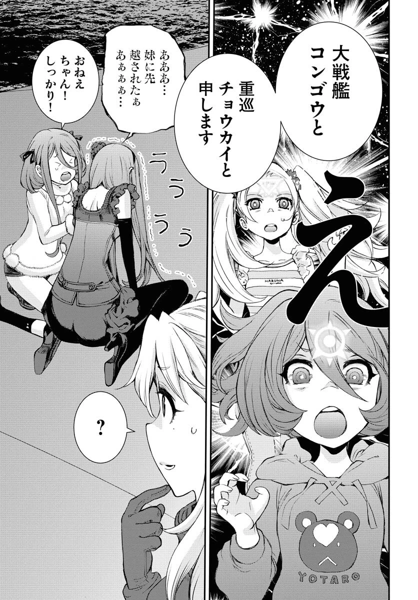 苍蓝钢铁战舰 第147話 - 18