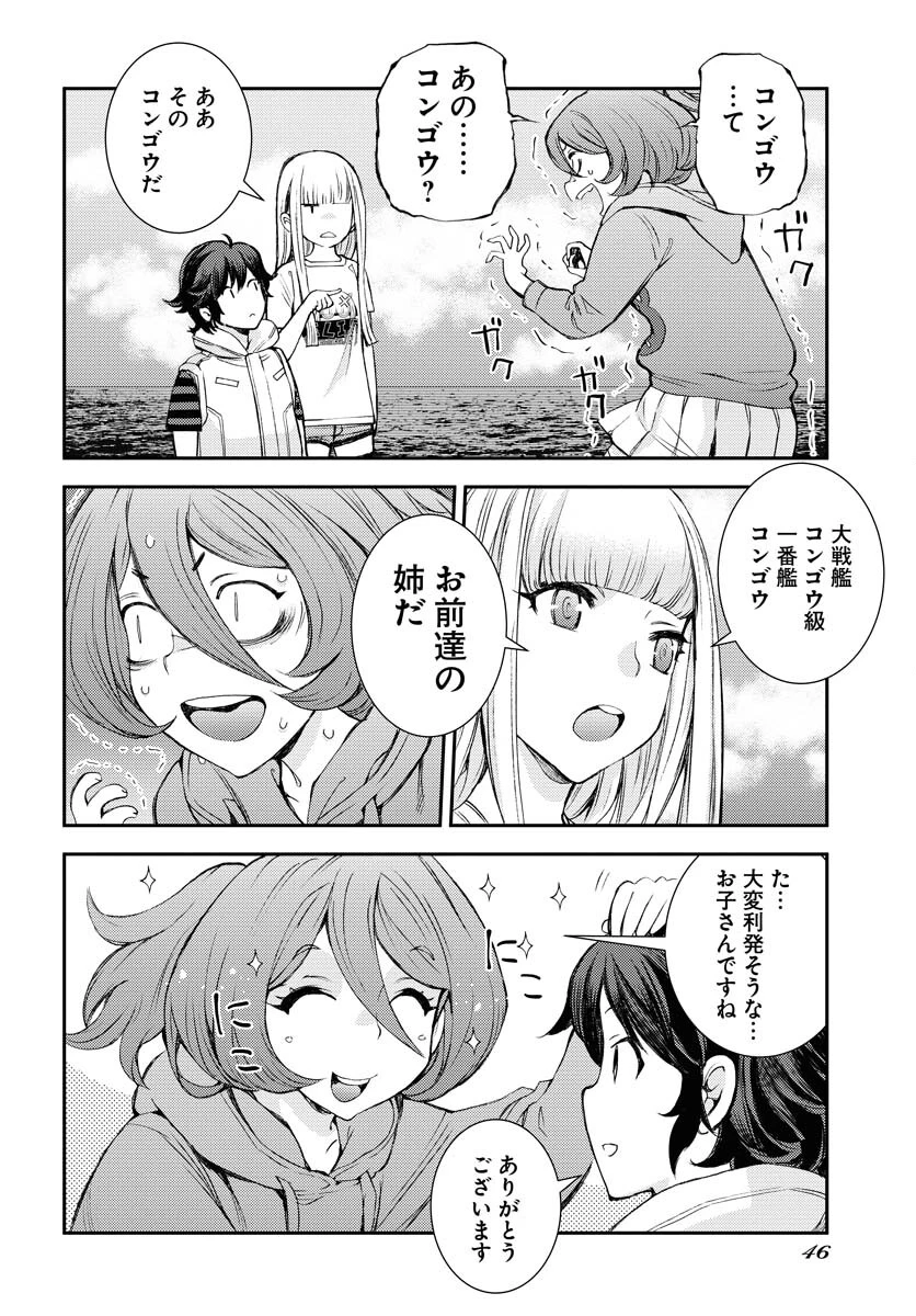苍蓝钢铁战舰 第147話 - 19