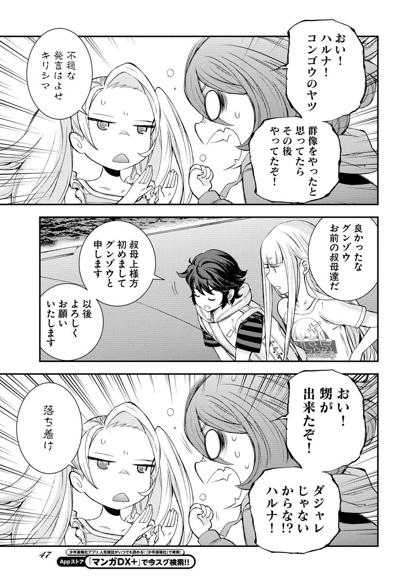 苍蓝钢铁战舰 第147話 - 20