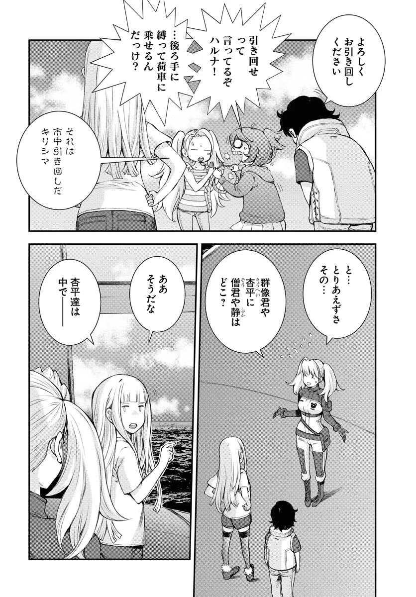 苍蓝钢铁战舰 第147話 - 21