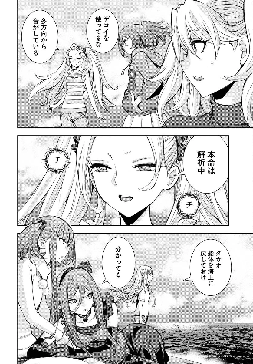 苍蓝钢铁战舰 第147話 - 23