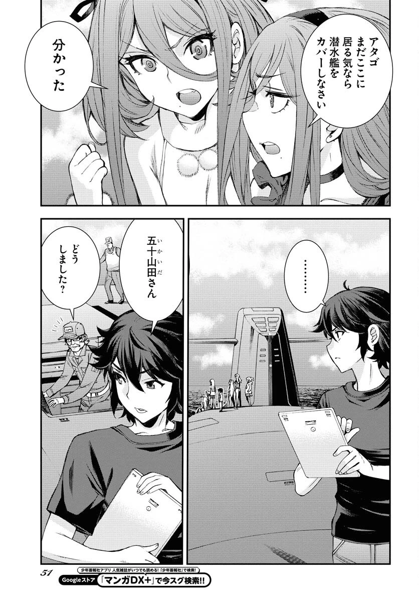 苍蓝钢铁战舰 第147話 - 24
