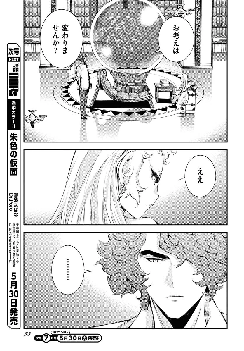 苍蓝钢铁战舰 第147話 - 26