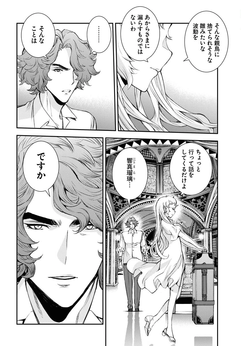 苍蓝钢铁战舰 第147話 - 27
