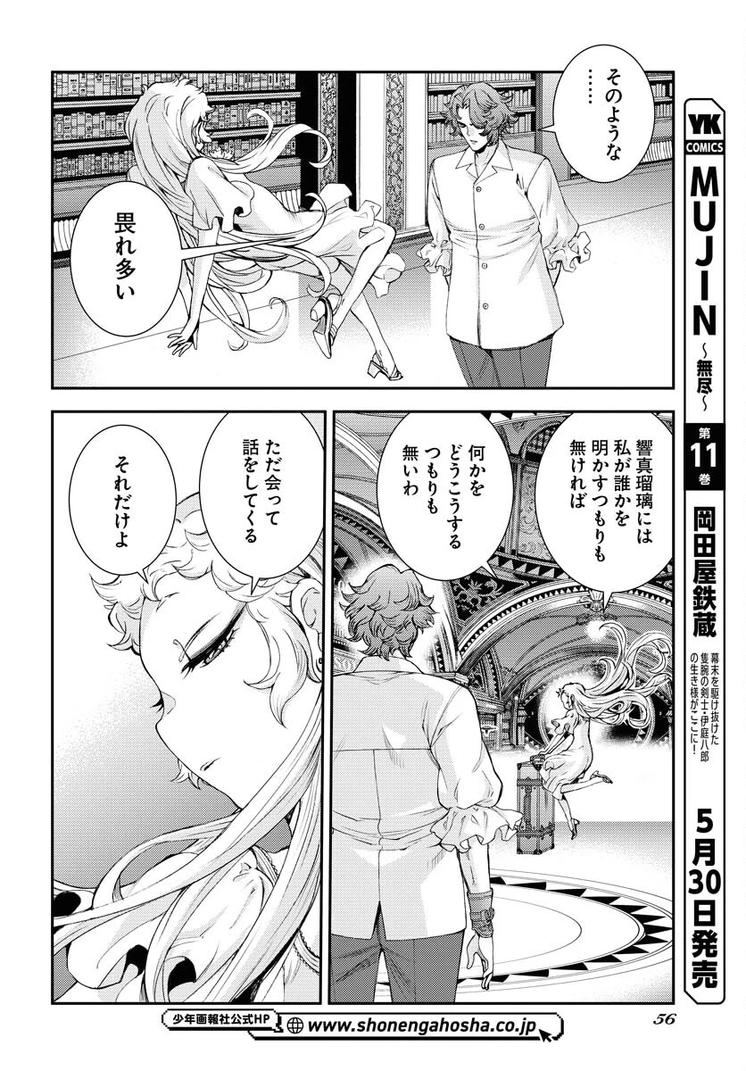 苍蓝钢铁战舰 第147話 - 29
