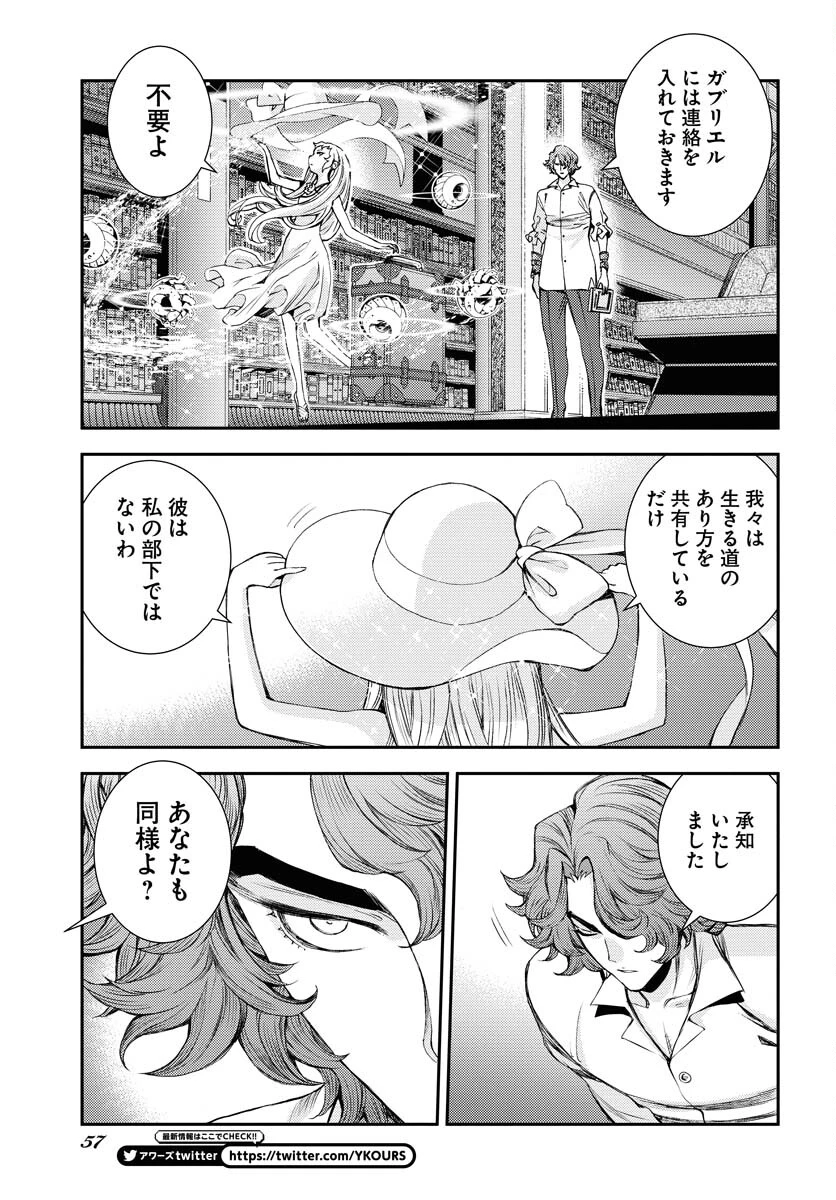 苍蓝钢铁战舰 第147話 - 30