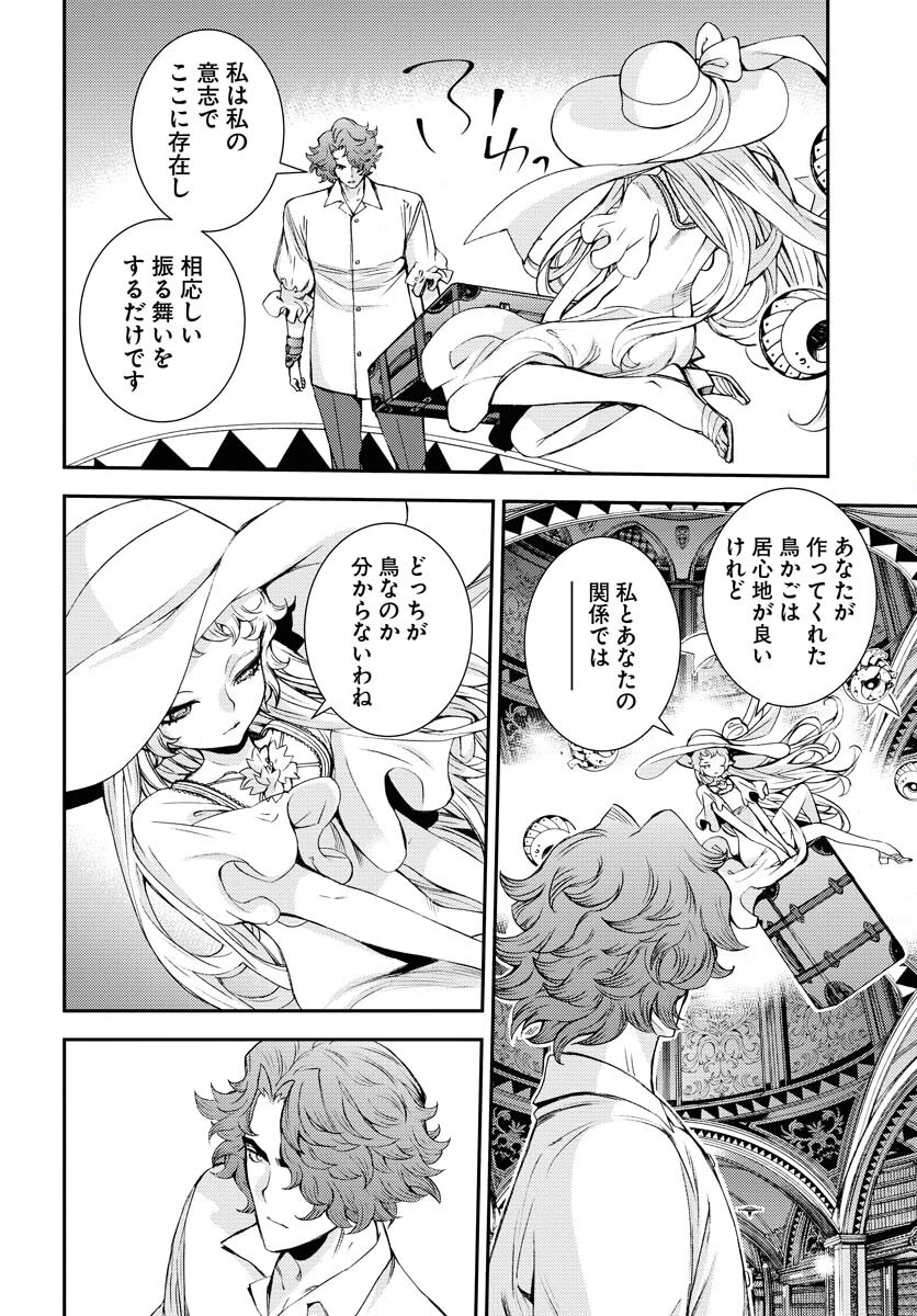 苍蓝钢铁战舰 第147話 - 31