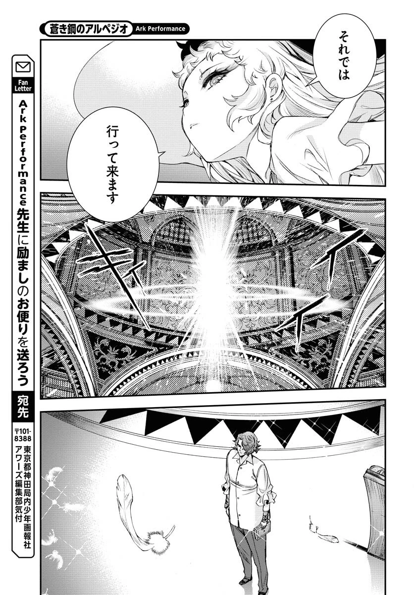 苍蓝钢铁战舰 第147話 - 32