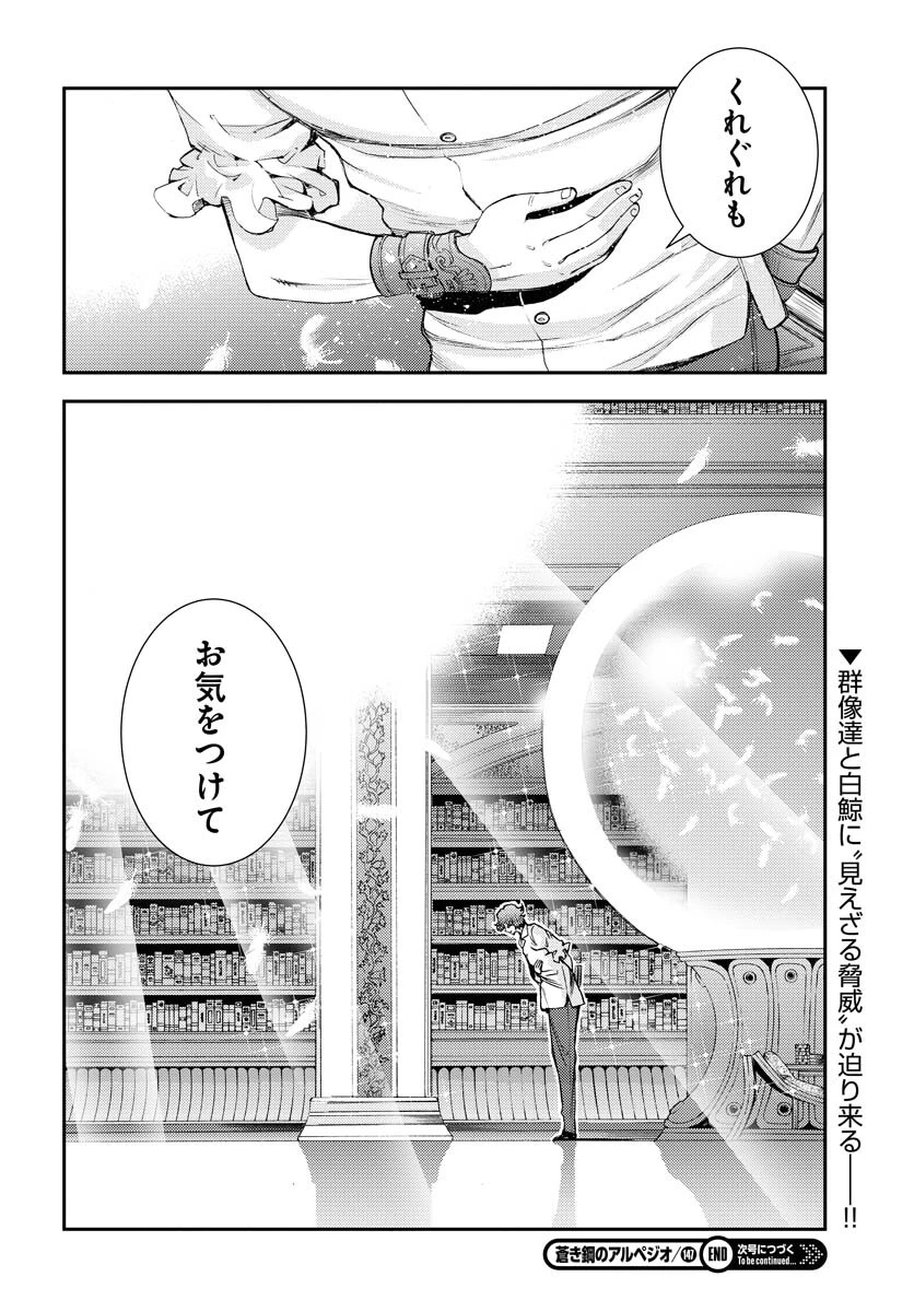 苍蓝钢铁战舰 第147話 - 33