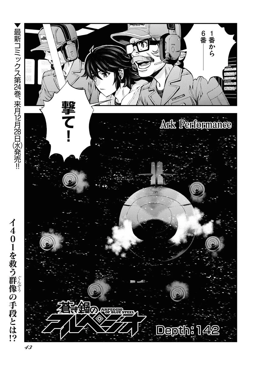 苍蓝钢铁战舰 第142話 - 1