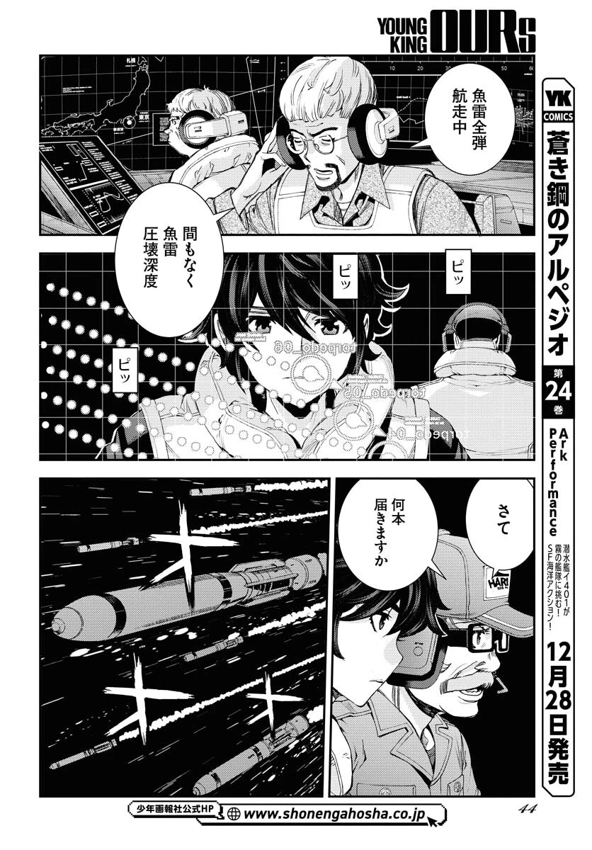 苍蓝钢铁战舰 第142話 - 2