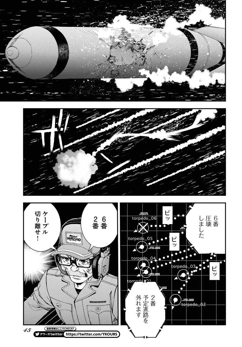 苍蓝钢铁战舰 第142話 - 3