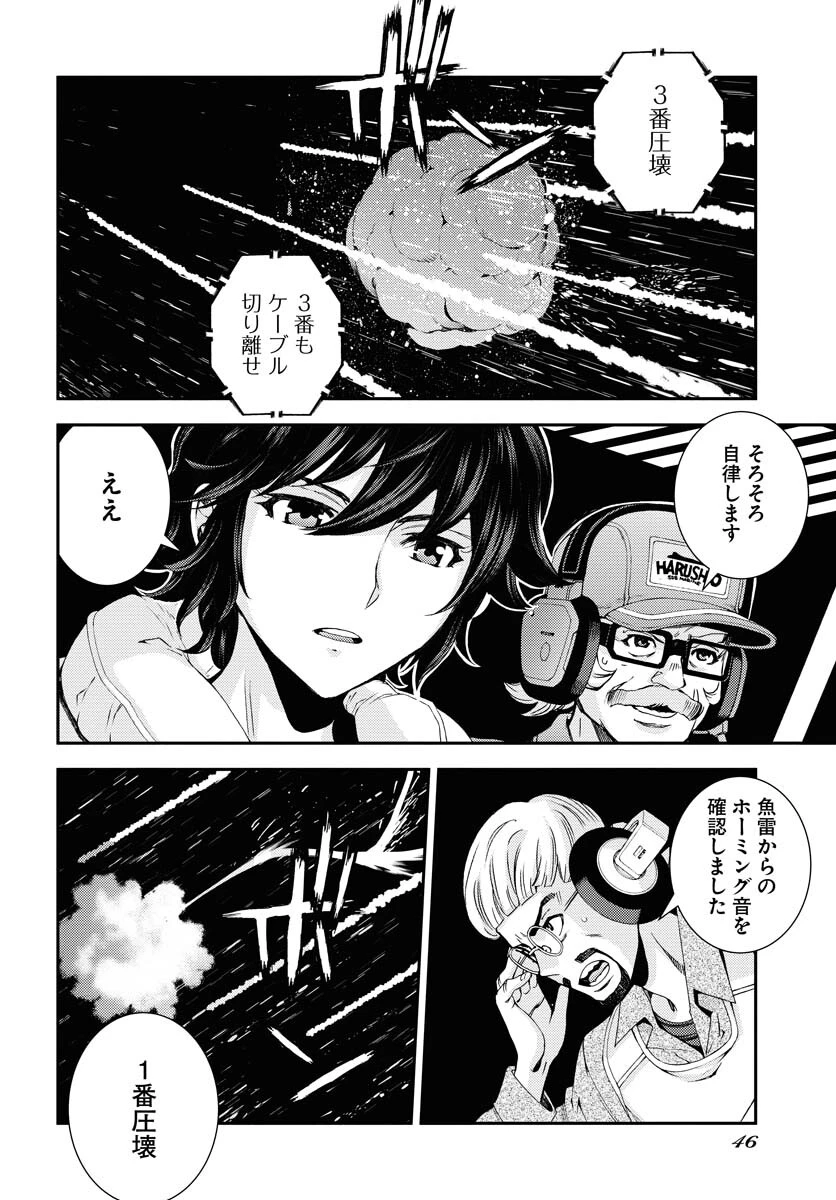 苍蓝钢铁战舰 第142話 - 4