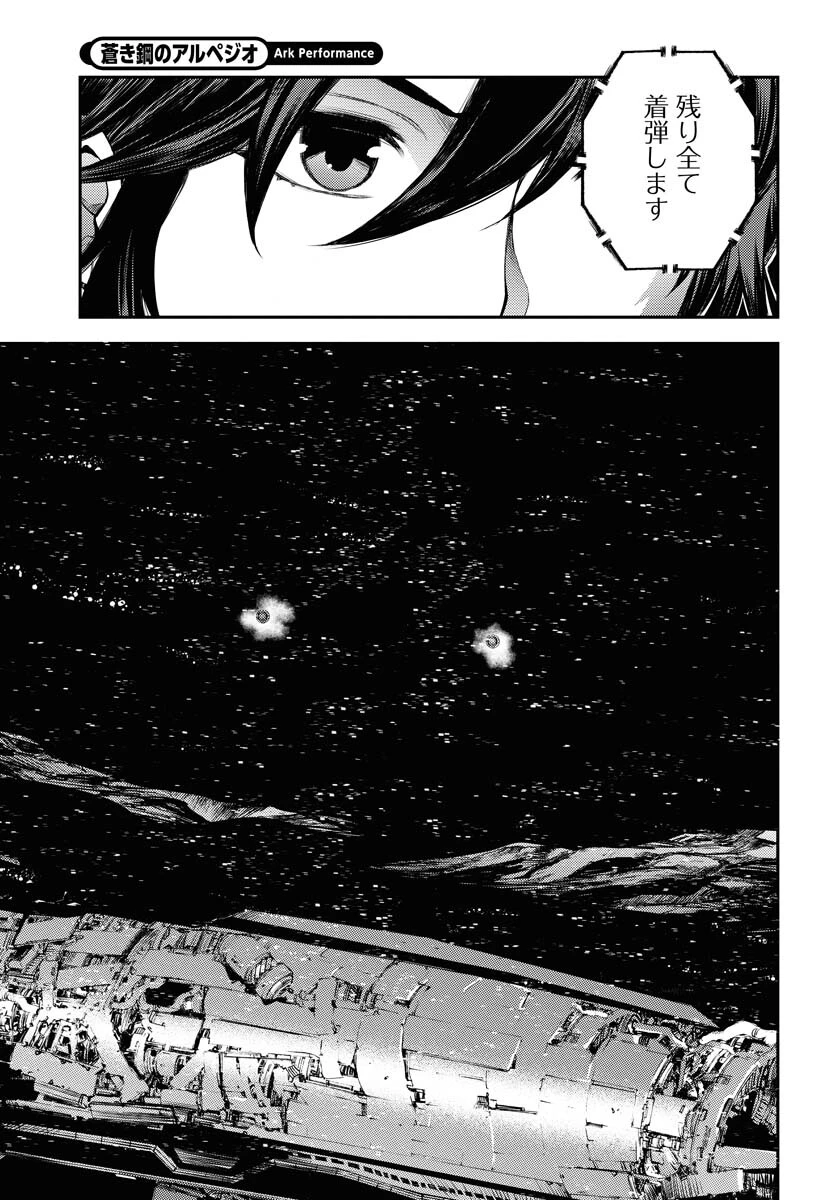 苍蓝钢铁战舰 第142話 - 5