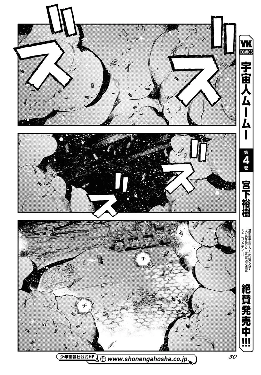 苍蓝钢铁战舰 第142話 - 8