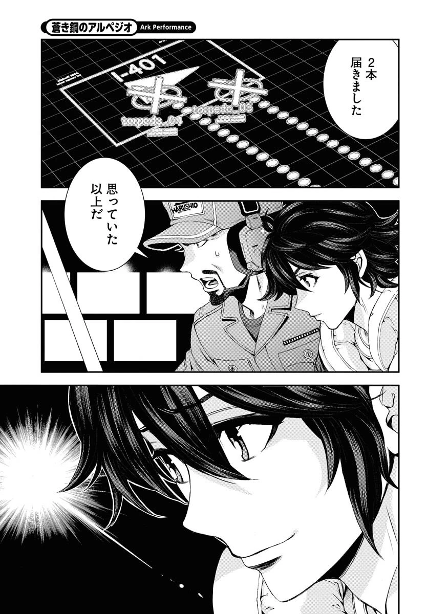 苍蓝钢铁战舰 第142話 - 9