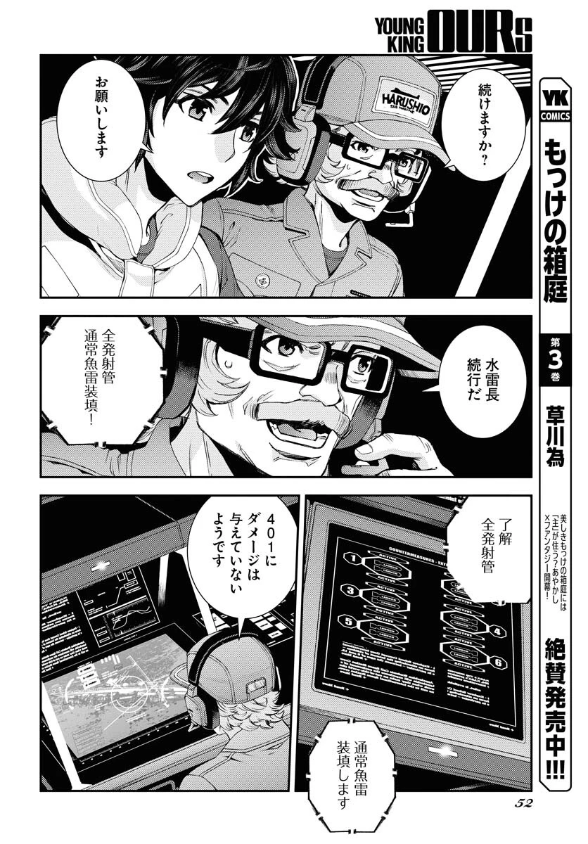 苍蓝钢铁战舰 第142話 - 10