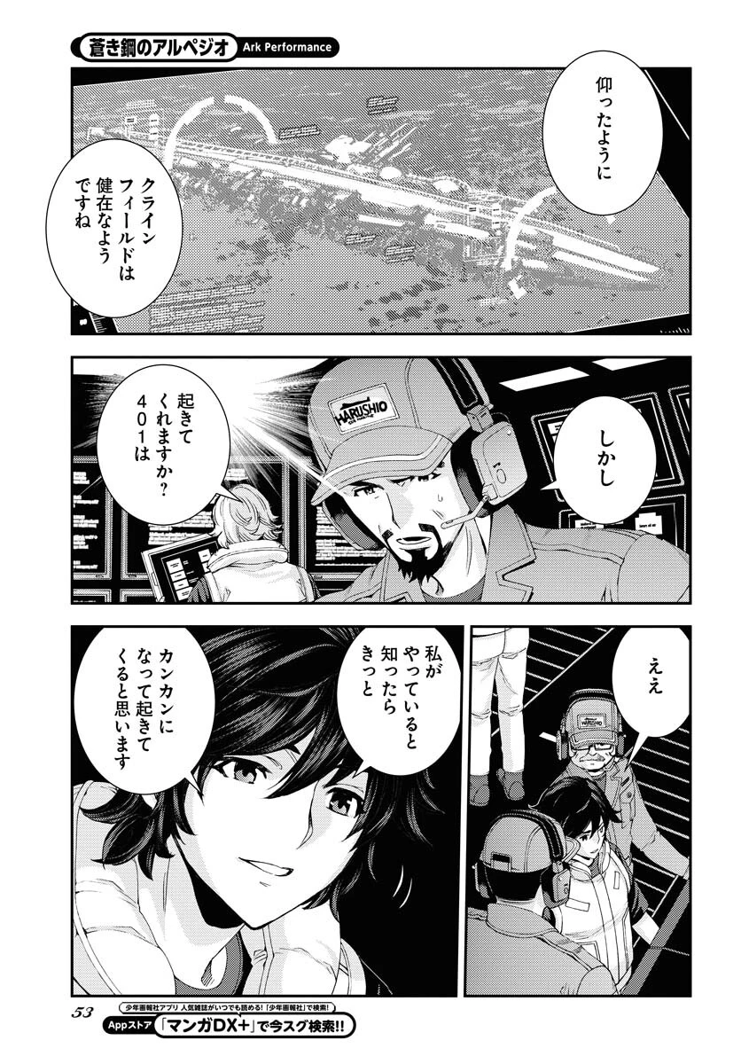 苍蓝钢铁战舰 第142話 - 11