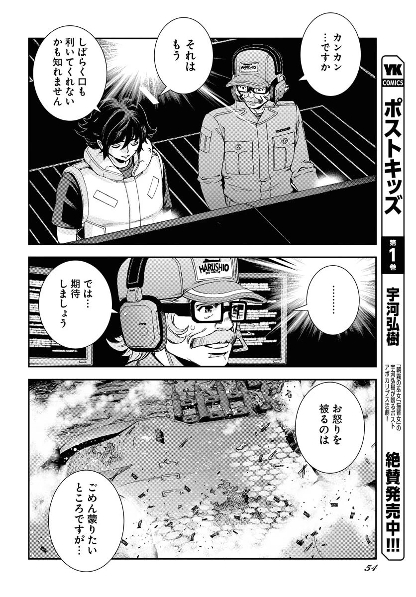 苍蓝钢铁战舰 第142話 - 12