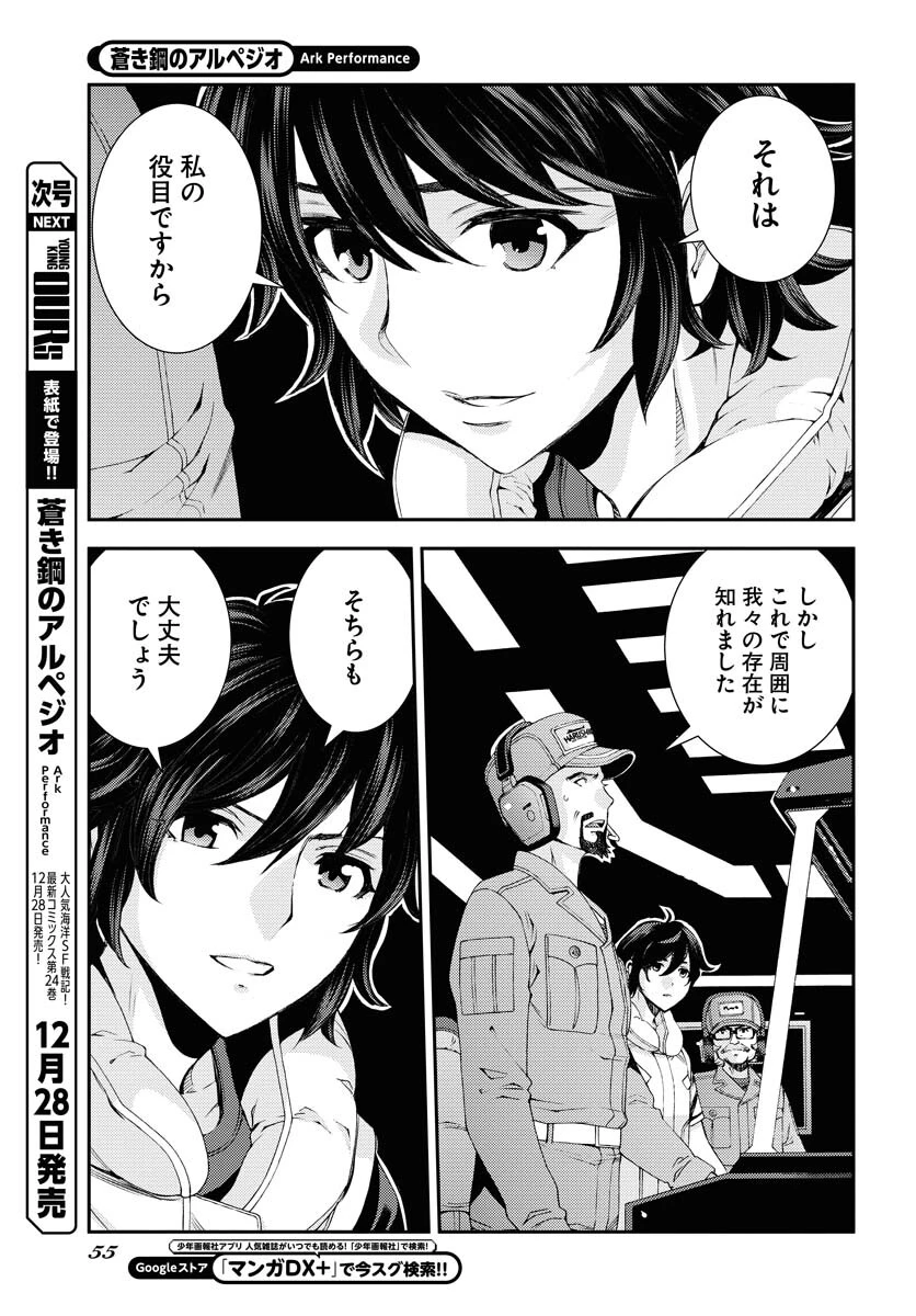 苍蓝钢铁战舰 第142話 - 13