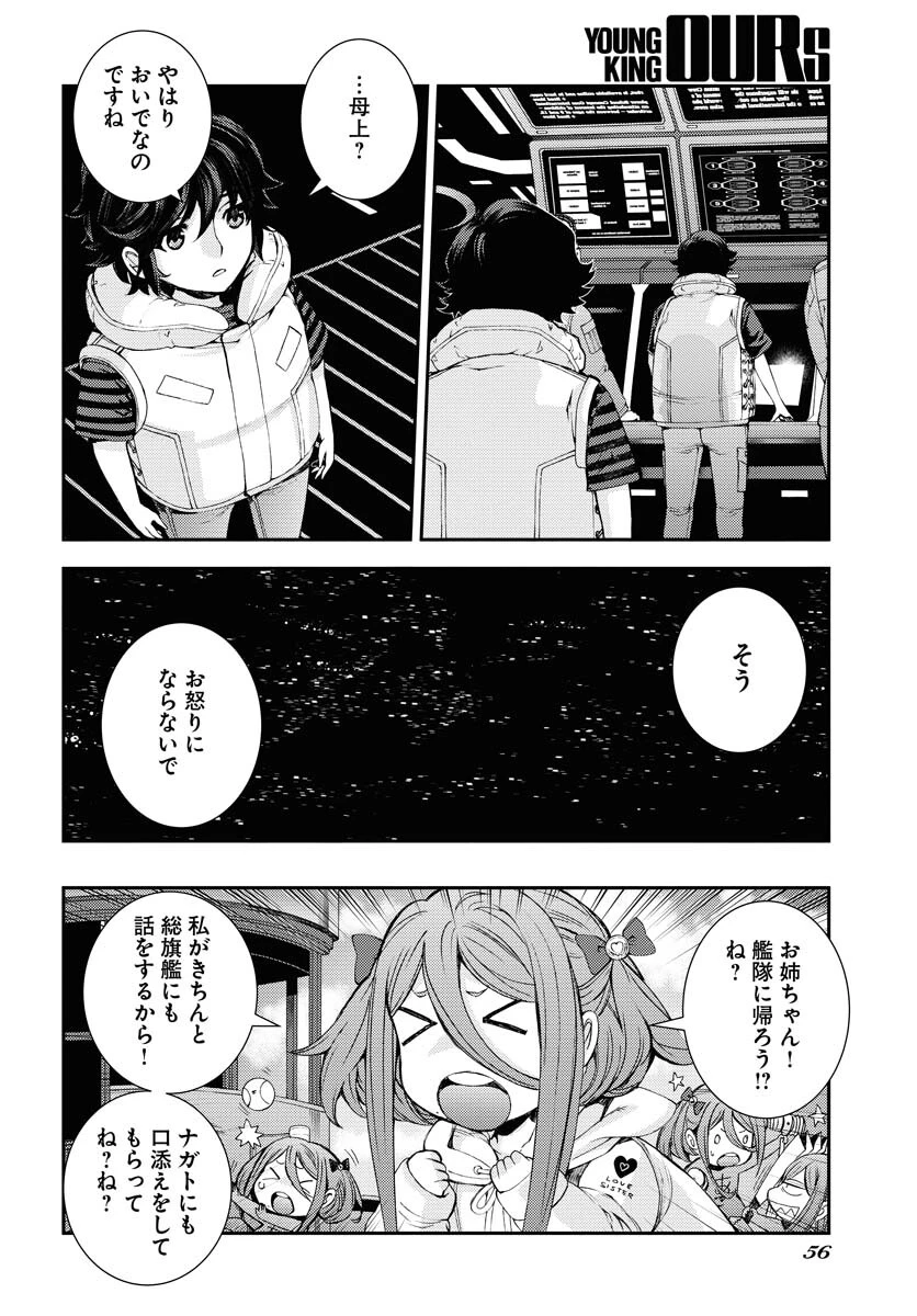 苍蓝钢铁战舰 第142話 - 14