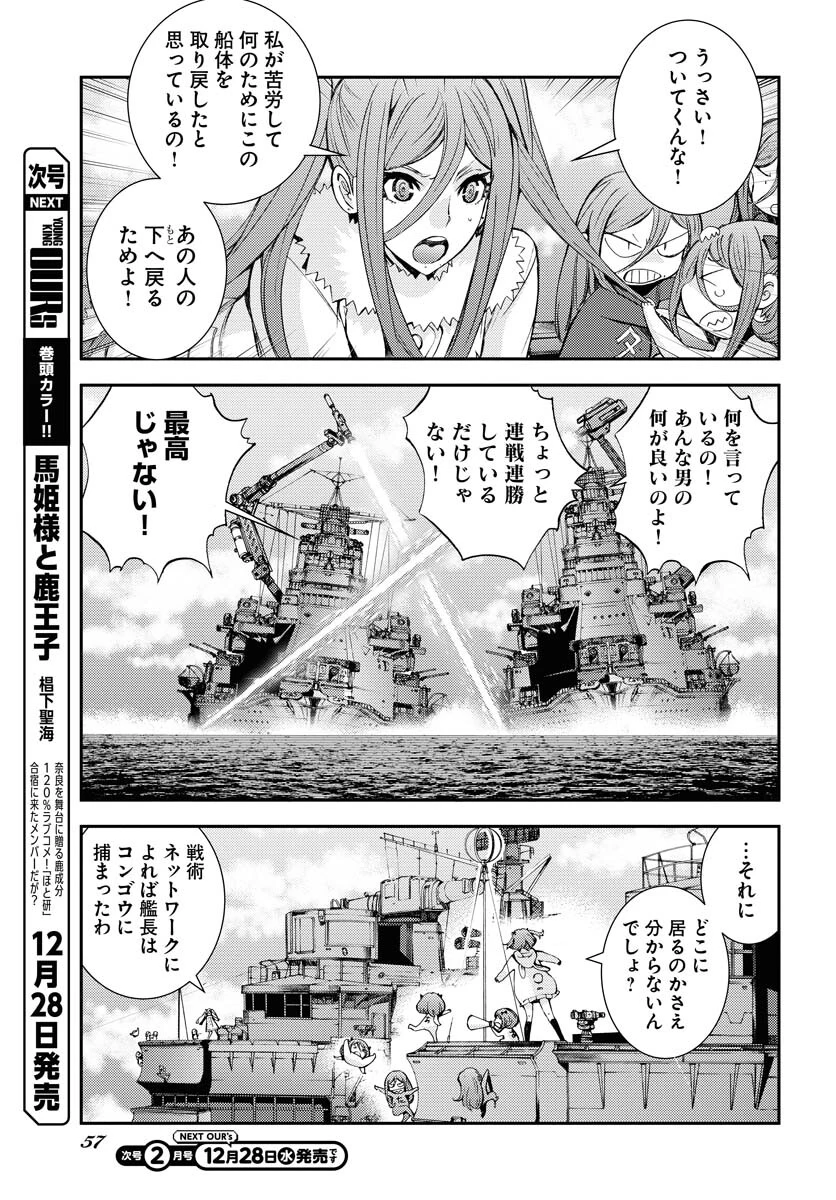 苍蓝钢铁战舰 第142話 - 15