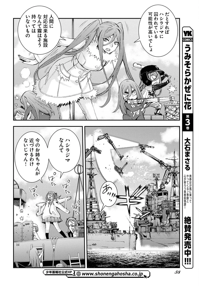 苍蓝钢铁战舰 第142話 - 16