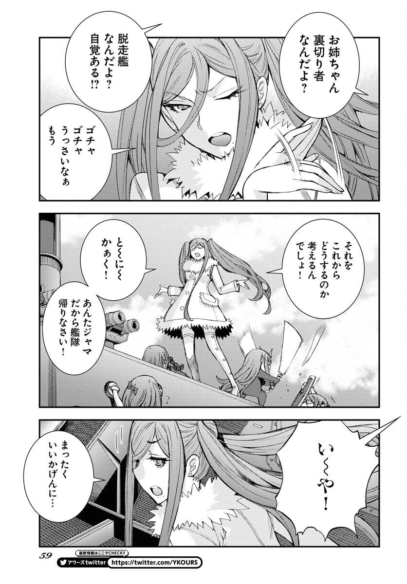 苍蓝钢铁战舰 第142話 - 17