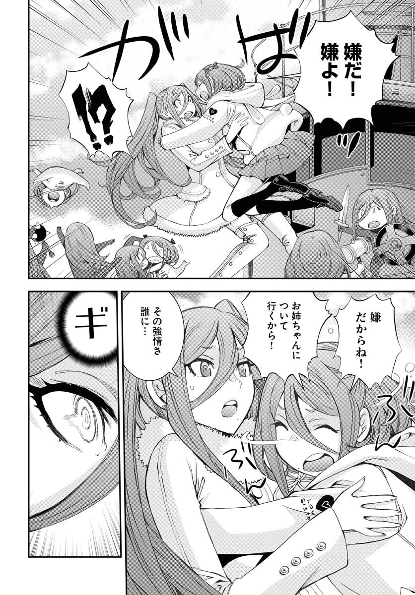 苍蓝钢铁战舰 第142話 - 18