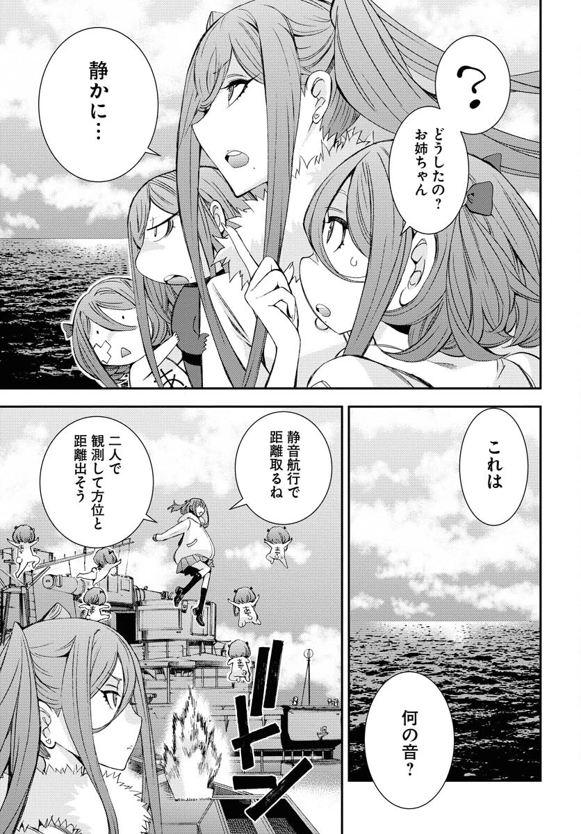 苍蓝钢铁战舰 第142話 - 19