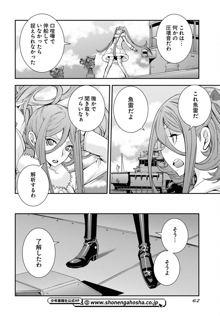 苍蓝钢铁战舰 第142話 - 20