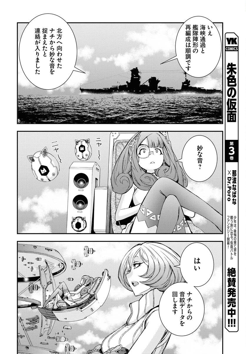 苍蓝钢铁战舰 第142話 - 22