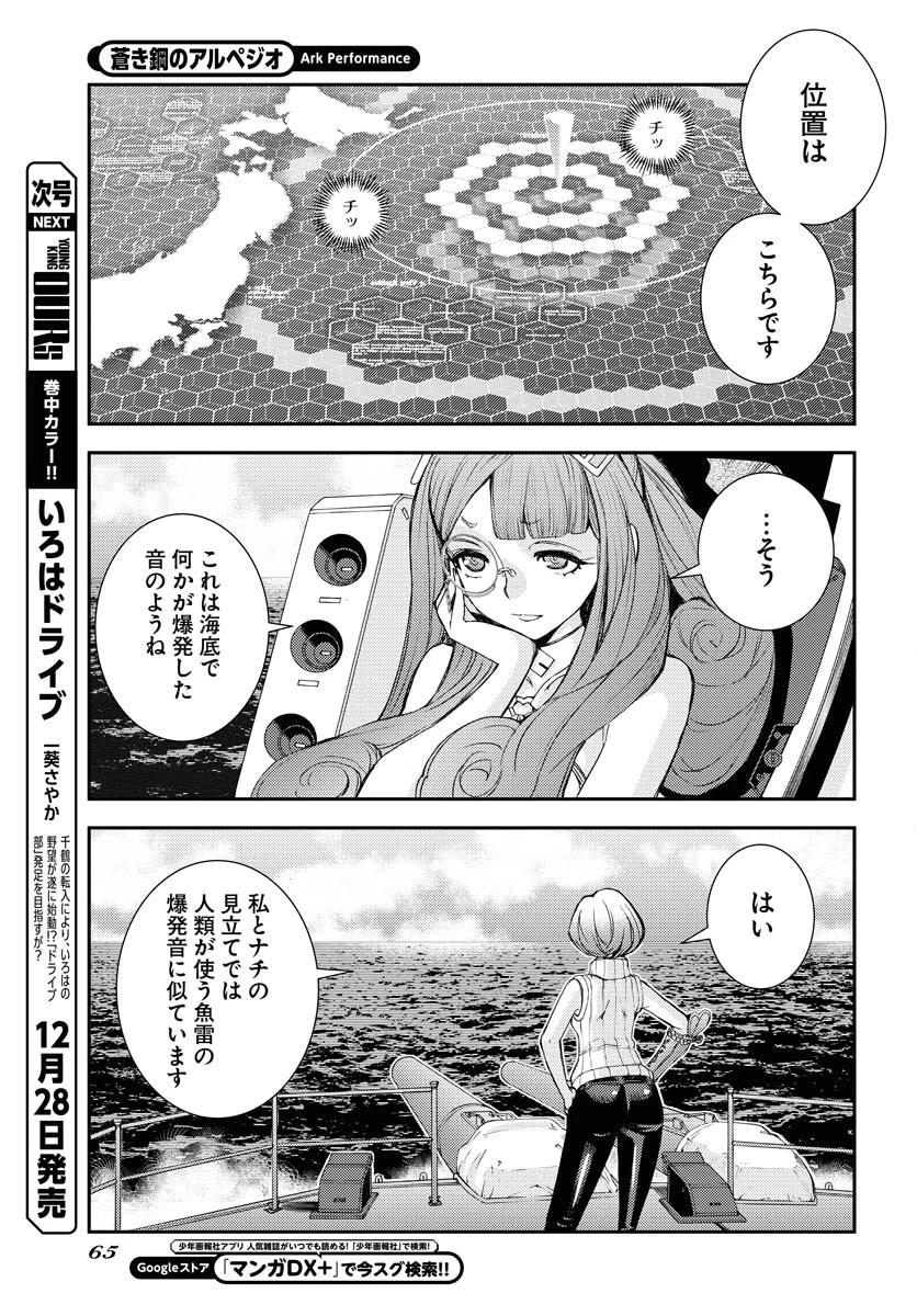 苍蓝钢铁战舰 第142話 - 23