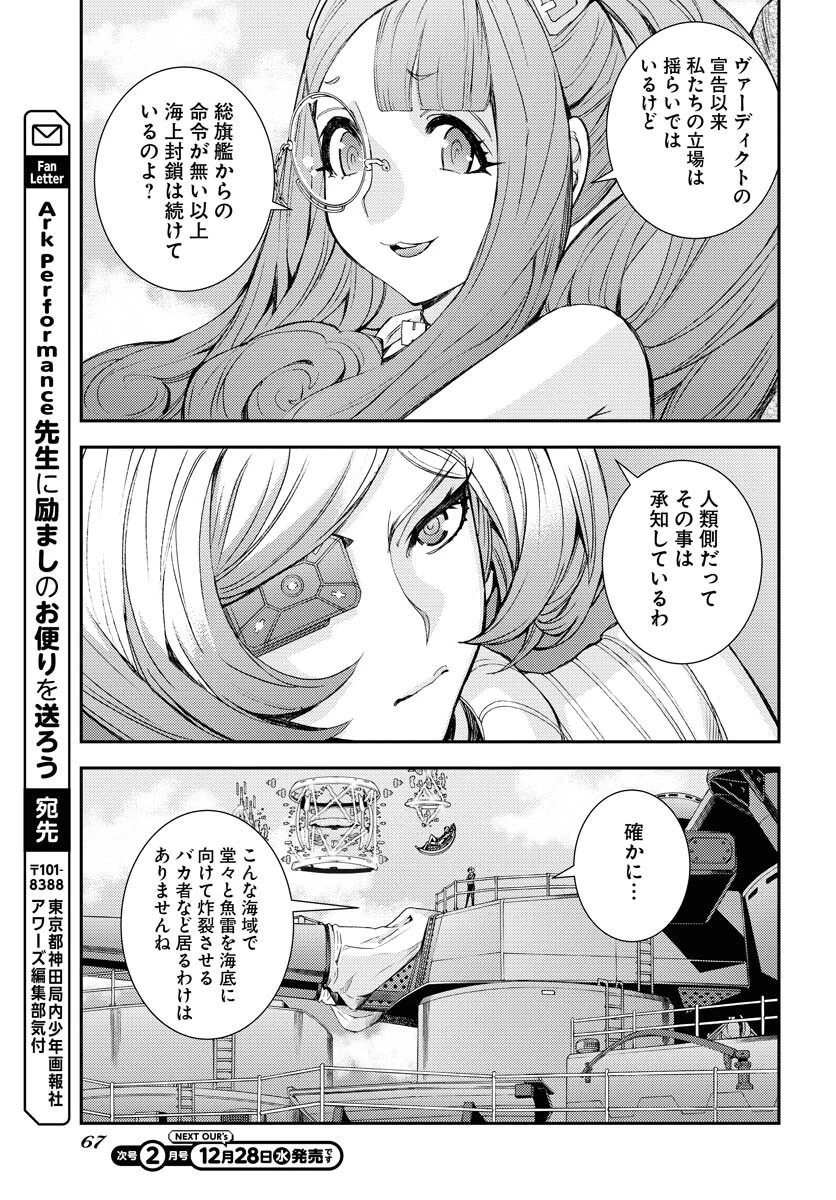 苍蓝钢铁战舰 第142話 - 25