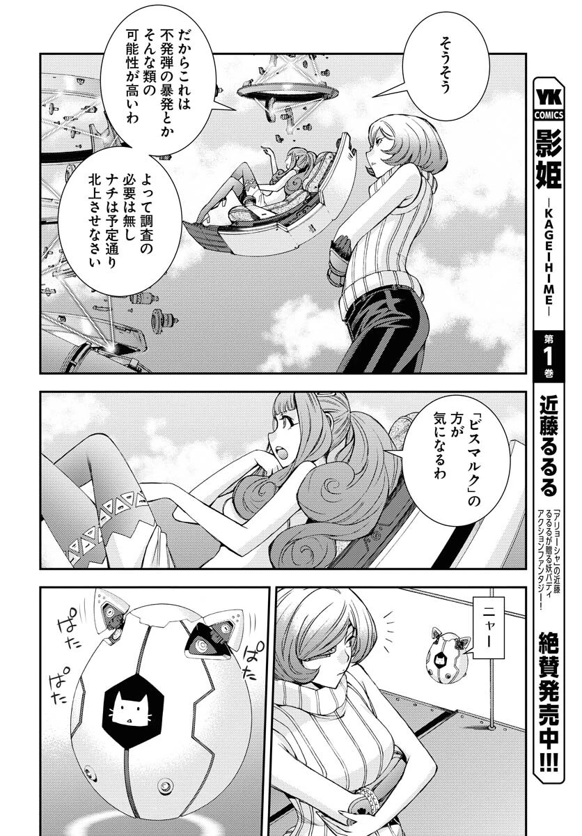 苍蓝钢铁战舰 第142話 - 26