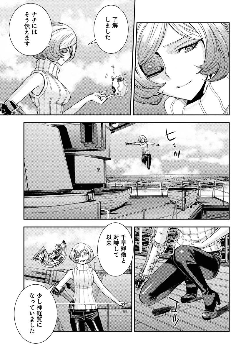苍蓝钢铁战舰 第142話 - 27