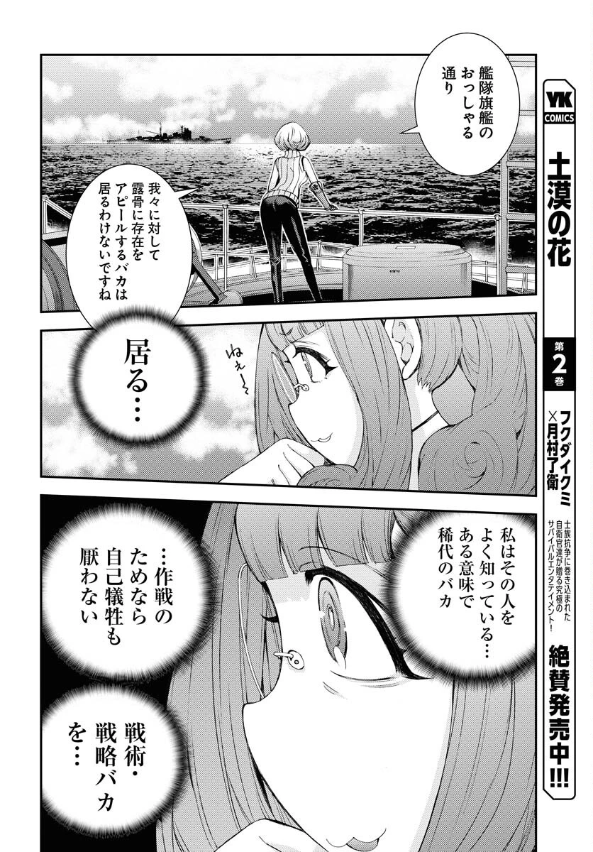 苍蓝钢铁战舰 第142話 - 28